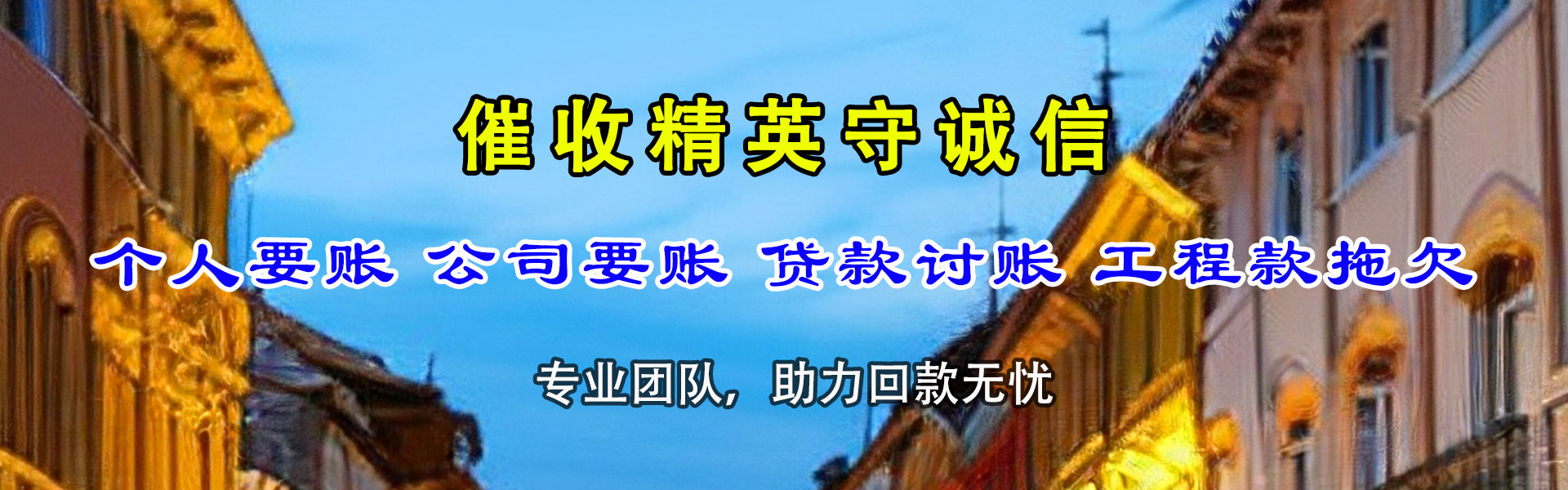 吉林清债公司